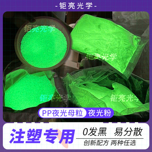 PP注塑夜光粉批发夜光母粒发光粉发光颜料长效塑料荧光高亮夜光粉-阿里巴巴