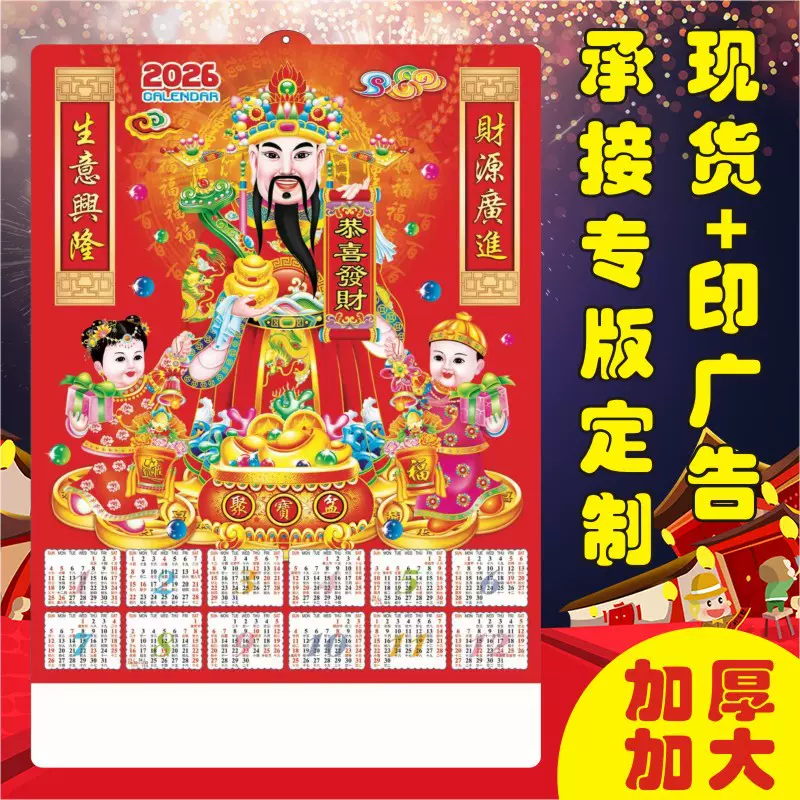 厂家2026财神三维年画 马年广告单张年历 三维3D凹凸立体吸塑挂历