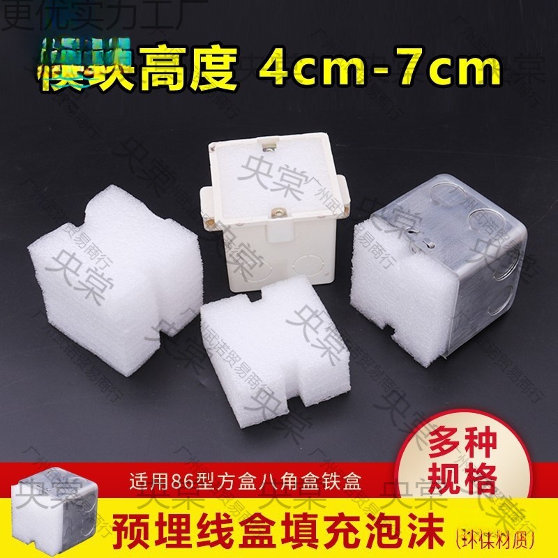 86线盒泡沫预埋线盒填充泡沫86型线盒泡沫封堵剪力墙线盒底盒泡沫
