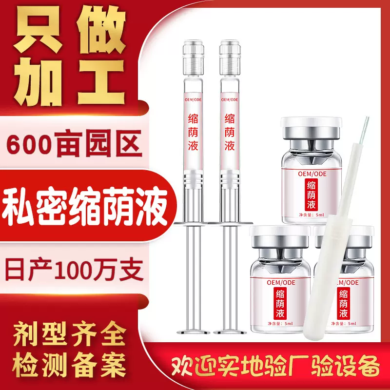 私密紧阴液紧致女士紧阴液私处护理产后修复美容院外泌体细胞液