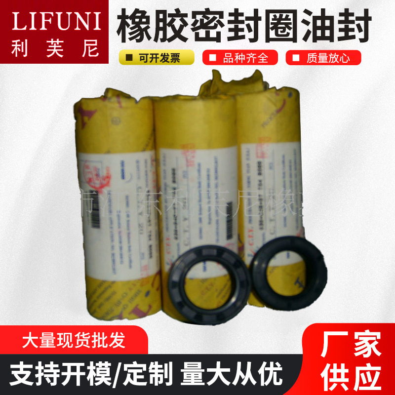 厂家供应多种骨架液压油封机械液压缸密封件聚氨酯橡胶密封圈油封