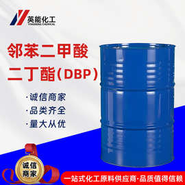 邻苯二甲酸二丁酯DBP厂家直发环保耐寒增塑剂齐鲁蓝帆DBP二丁酯