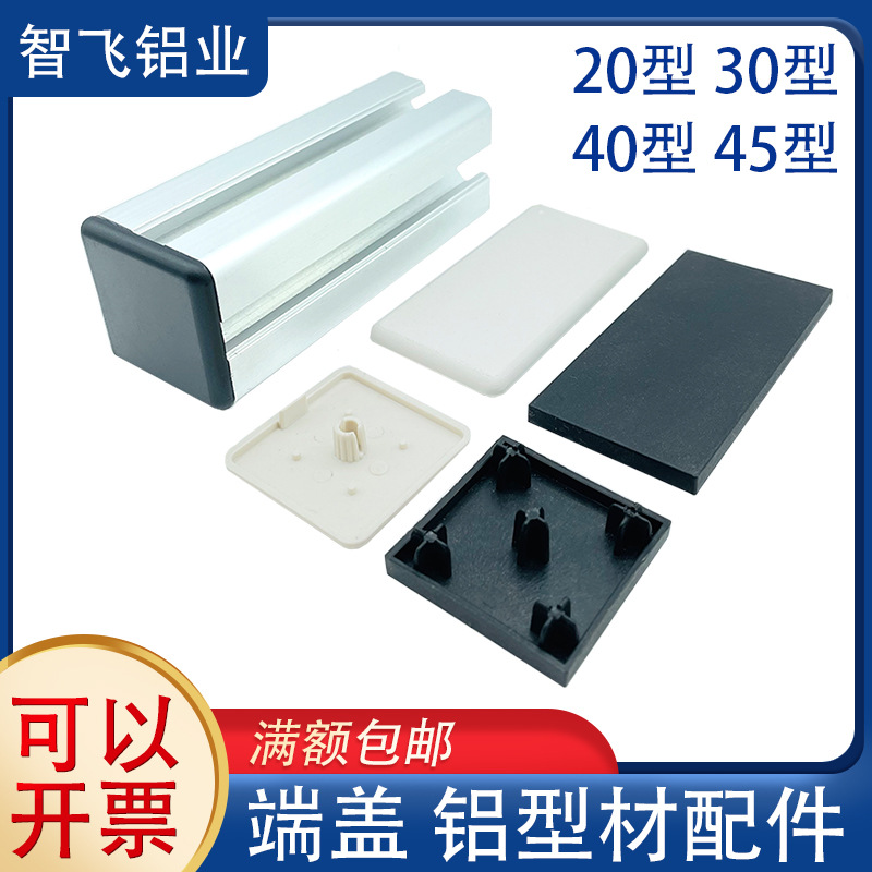 型材端盖堵头盖子20型30型40型60型80型装饰配件四方灰色盖板黑色