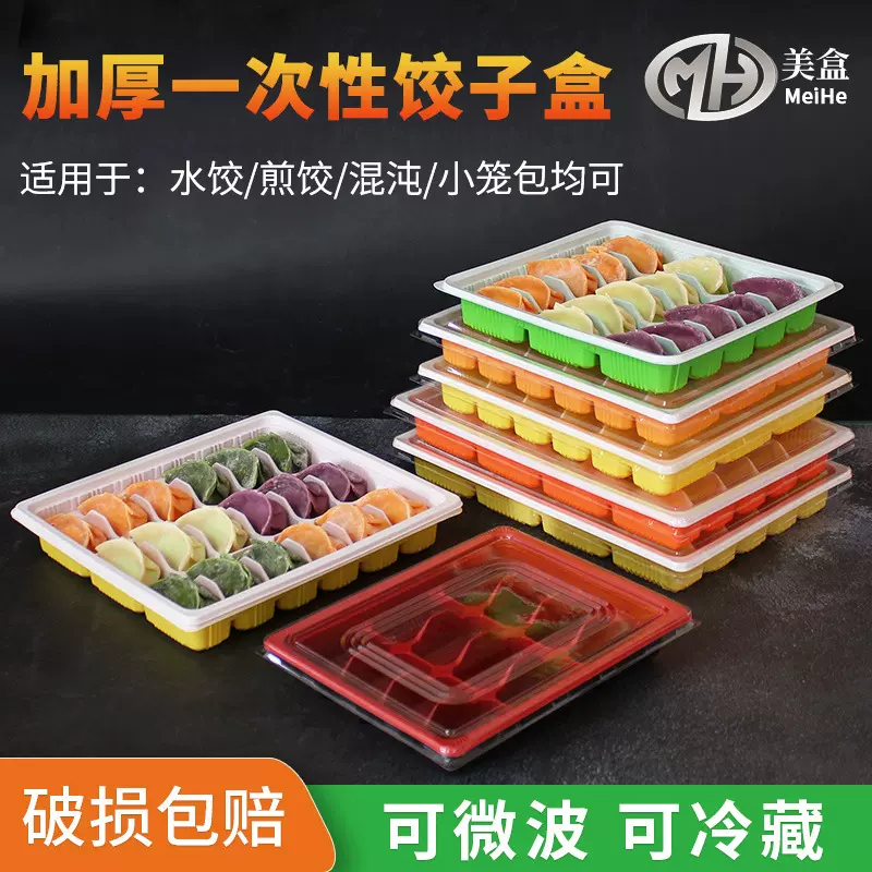 一次性饺子盒外卖专用餐盒商用冻水饺塑料盒子快餐打包盒20格带盖