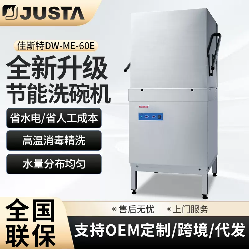 佳斯特揭盖洗碗机 饭店学校食堂商用小型免安装全自动揭盖洗碗机