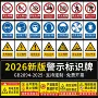 警告定做施工消防标示牌