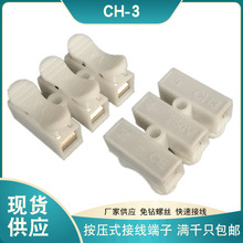 CH-3按压式快速接线端子LED吸顶灯专用二位接线柱快接端子台现货