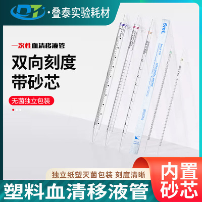 Serum Pipette Plastic disposable sterile Graduation Pipette Independent sterilization straw 1251025 50ml