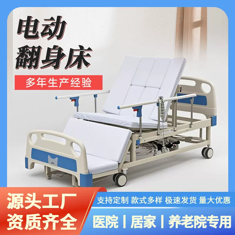 定制瘫痪病人电动多功能翻身护理床医院带便盆护栏前倾后倾护理床