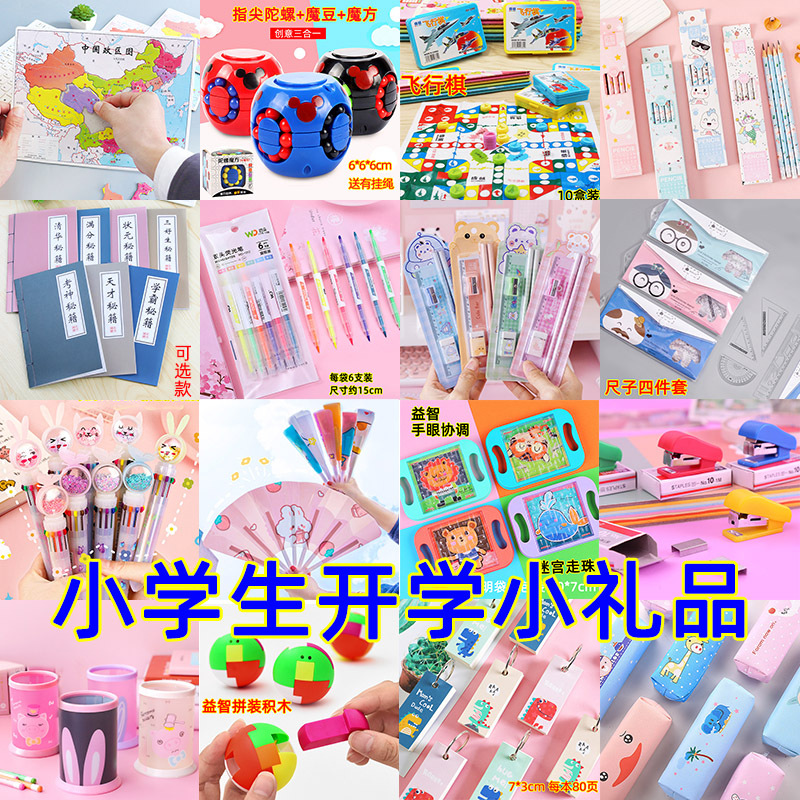 Third Grade Primary School Students Reward Blind Box Small Gifts Practical Creative Prizes Stationery Kidsren's School Classroom Small Gifts Third Grade Primary School Students Reward Blind Box Small Gifts Practical Creative Prizes Stationery Kidsren's School Classroom Small Gifts
