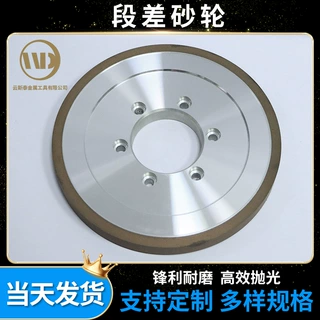 厂家定制金刚石砂轮片钨钢铣刀平头硬质合金研磨树脂段差砂轮片