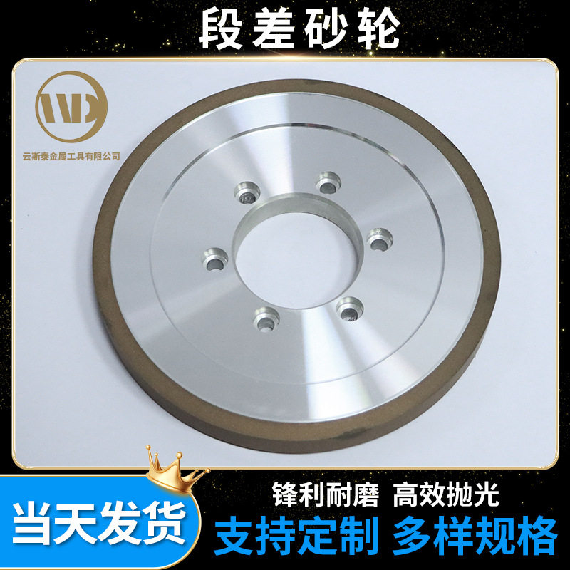 厂家直销金刚石段差磨砂轮 锋利树脂陶瓷砂轮 五金数控刀具磨砂轮