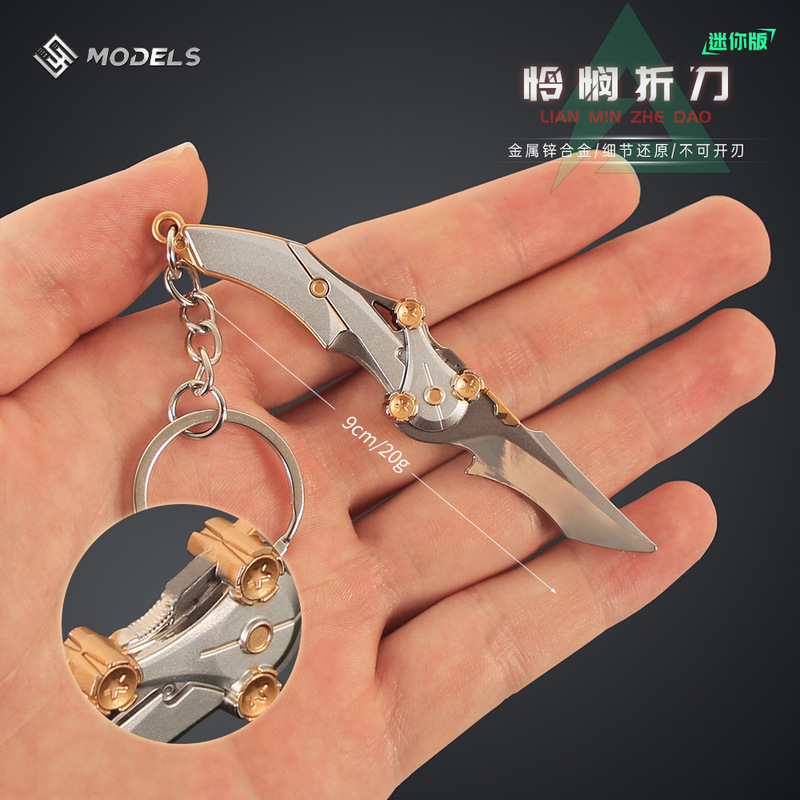铄捷 三角洲武器周边 迷你怜悯折刀模型合金玩具钥匙扣游戏挂件|undefined