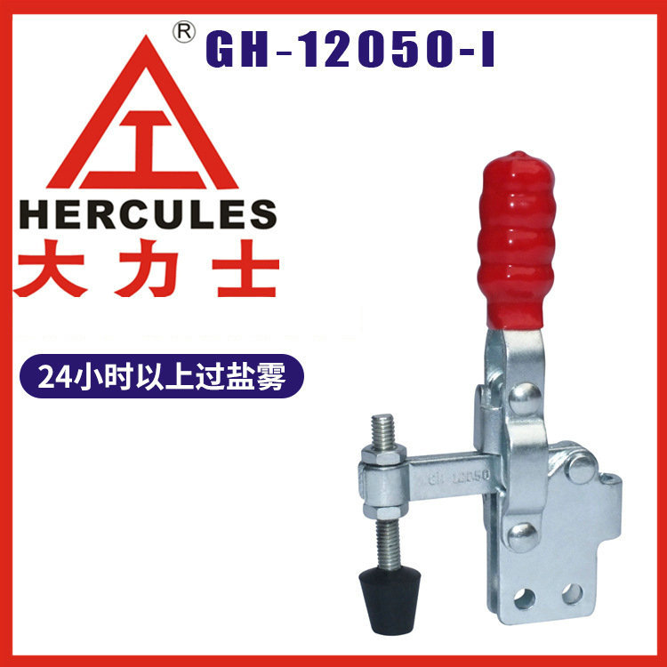厂家供应大力士夹具GH-12050-I-WDC快速定位夹钳工装治具快速夹具