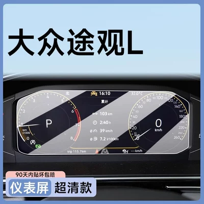 Car paint protective film – car modification and decoration accessories - tiguan-l-dashboard-ultra-clear-flexible-tempered-glass-screen-protector-other