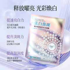 不挂网美容院线产品美白淡斑面膜补水保湿溶斑发光线下祛黄提亮贴