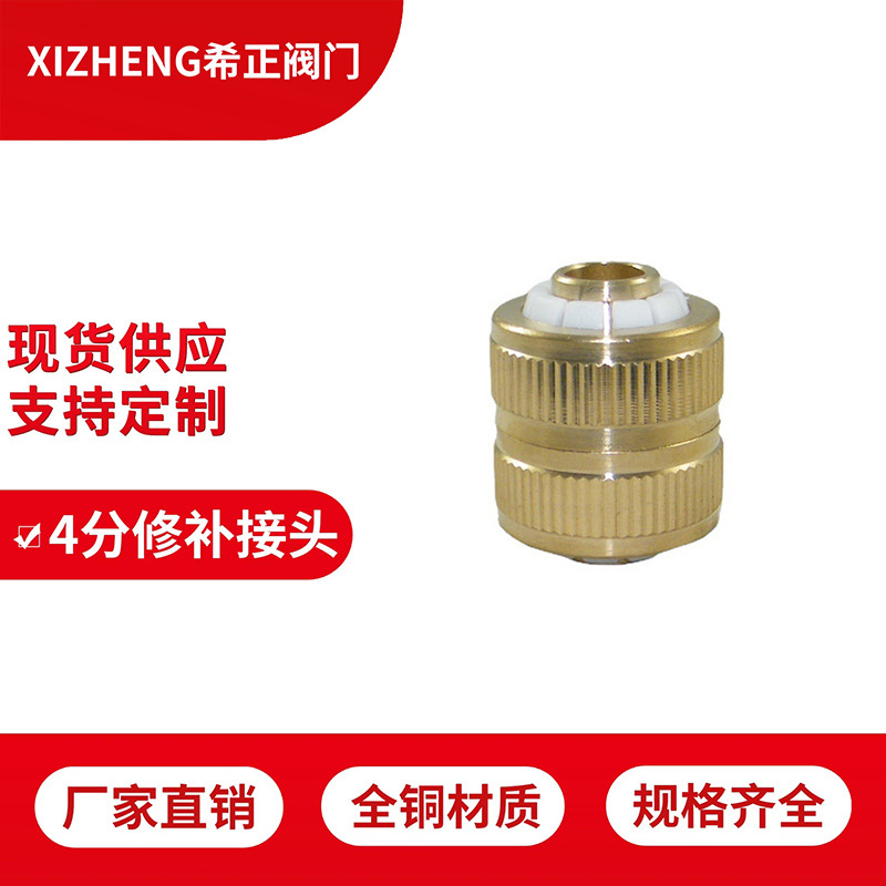 纯铜4分水管连接修复接修补接花园浇水延长接头防漏