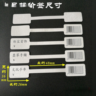 Blank Bracelet Tags for DIY Jewelry, Supermarket Accessories, Toy Tags, Price Tags, Price Labels, and Craft Tags