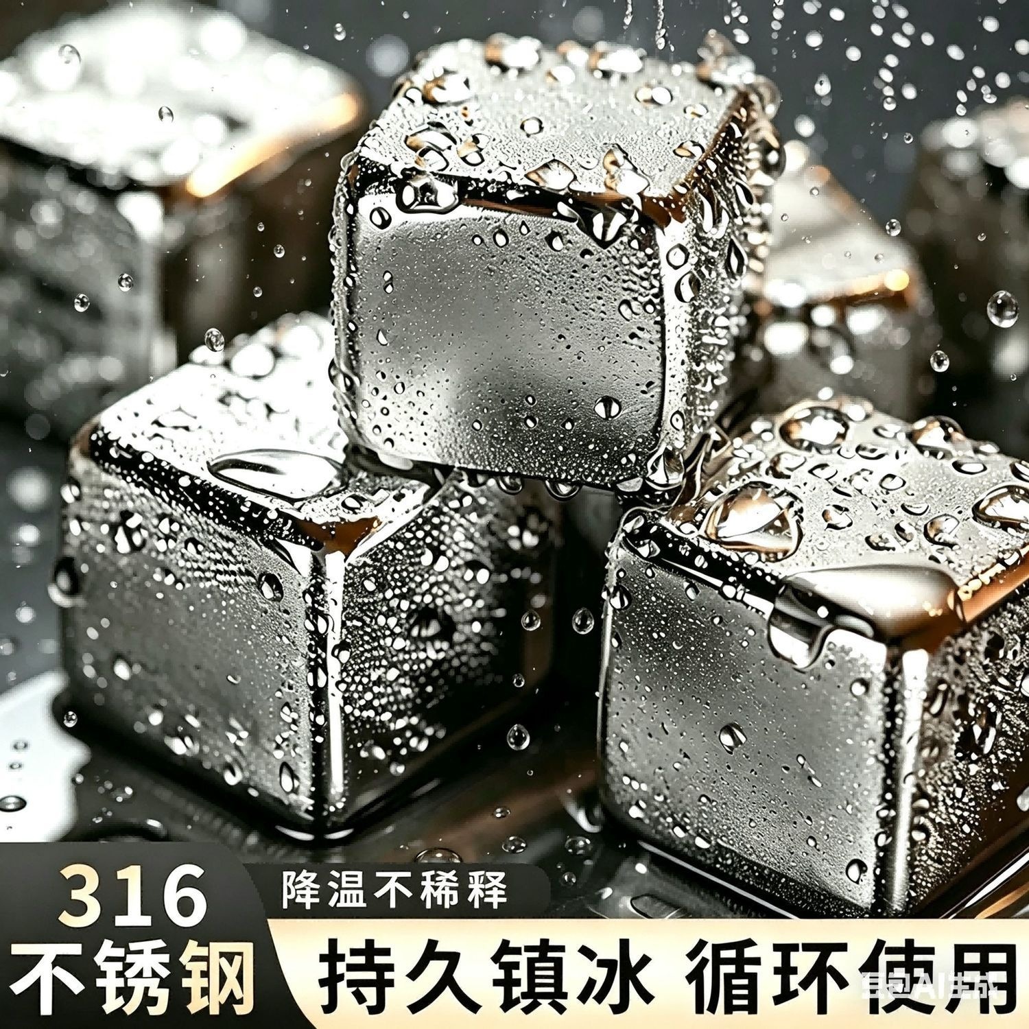 Food-grade 316 stainless steel whiskey ice cube maker, ice cube mold, ice ball metal ice cubes