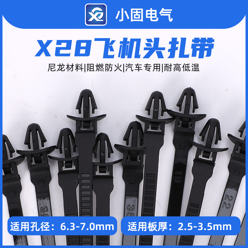 汽车扎带 线束扎带  飞机头扎带 插销式扎带