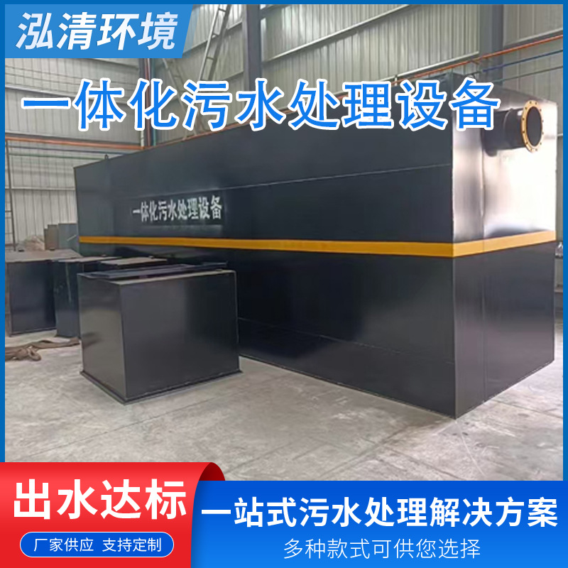 地埋式一体化污水处理设备 城镇污水处理 养殖场医院污水处理机