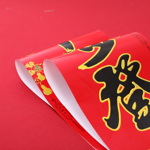 2024 coated paper couplets with the word 