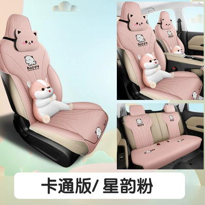 Four Seasons Pad: saddle cushion car cushion four - star-rhyme-pink-cartoon-version-hy668-wuling-bingo