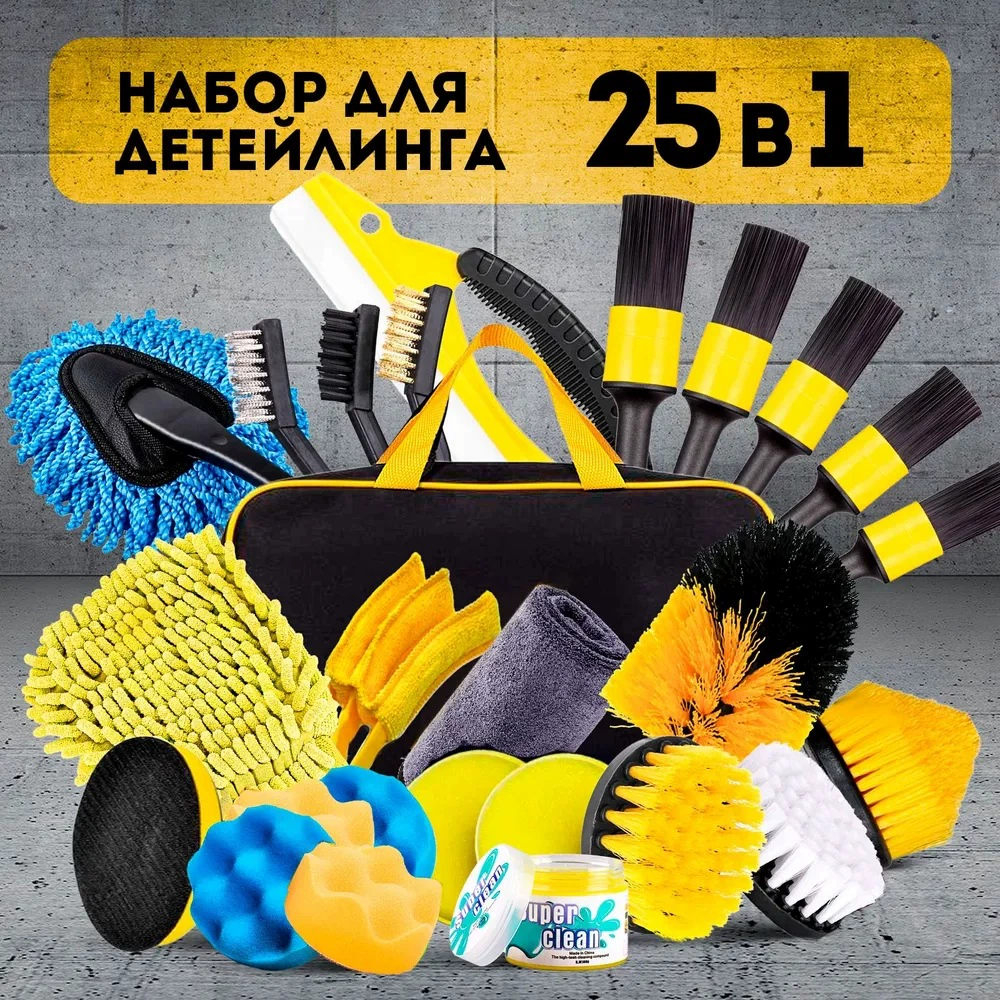 Трансграничный набор из 26 частей автомобильного зазора на выходе воздуха щель желтая деталь щетка щетка для чистки автомобиля