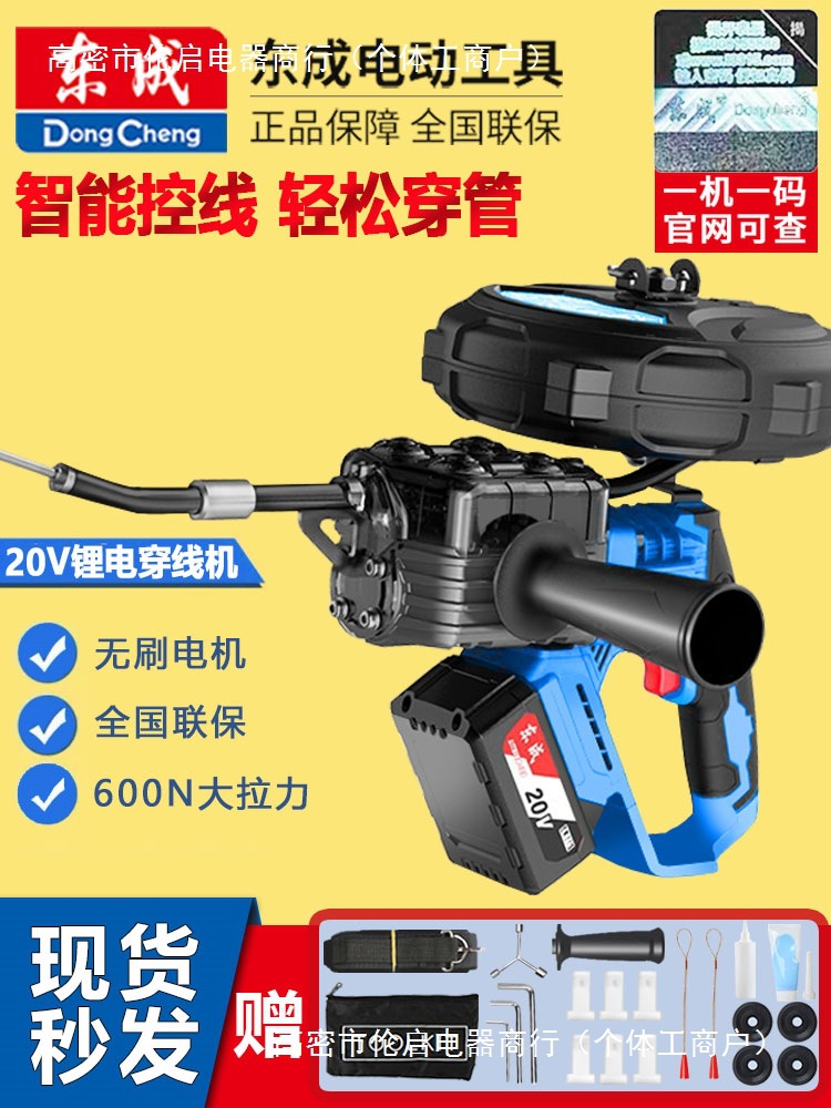 东成锂电穿线机电动穿管东城全自动电工拉线串线引线钢丝