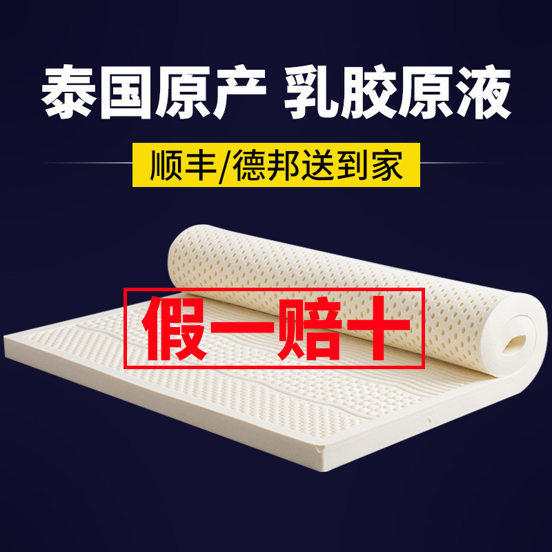 Thailand Latex Mattress Household 1.8m Natural Silicone Rubber Class A Cushion Student Dormitory Removable and Washable Latex Mat