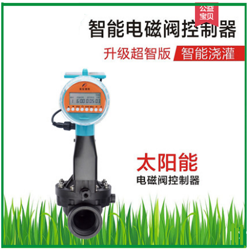 1-3寸智能无线电磁阀花园自动喷灌干电池太阳能雨量型蓝牙控制器
