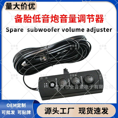 Cross-Border Export of Car Amplifiers, Spare Tire Subwoofers, Volume Controllers, In-Car Spare Tire Subwoofers, Remote Volume Adjusters