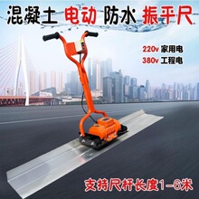 混凝土电动振平尺220地坪水泥振动地面泥土整平配件路面平板震动