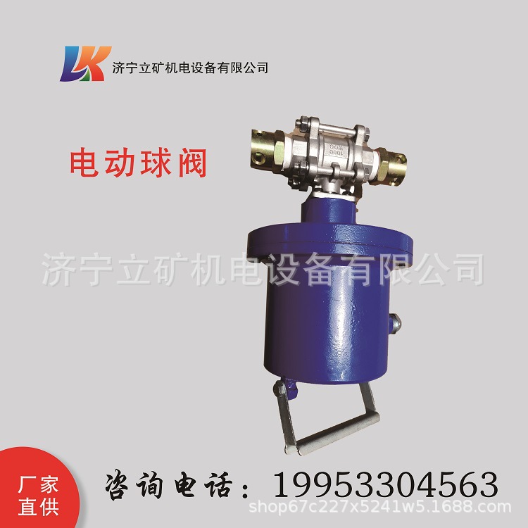 DFH20/7源头厂家矿用本安型电动球阀 ZP127洒水装置用电动球阀