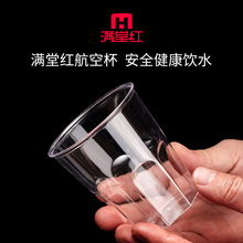 一次性杯子塑料杯透明加厚硬质航空杯家用试饮茶水杯200个太空杯