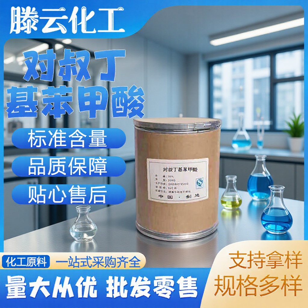 对叔丁基苯甲酸 有机合成中间体 润滑油 防锈剂 对叔丁基苯甲酸