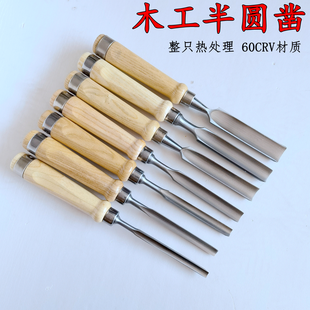 半圆凿木工圆孔打孔凿内刃外开刃圆刀木雕打坯刀雕花凿弧面凿套装
