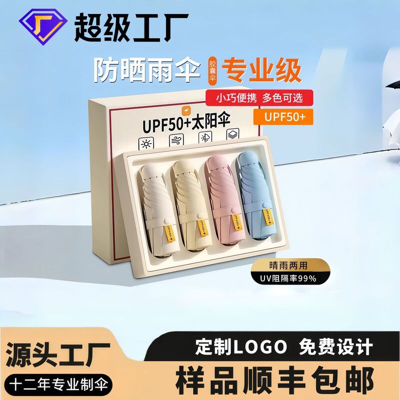 Compact Portable Vinyl Mini Capsule Umbrella for Women, Sun Protection, Uv Protection, Sunshade, Dual-Use for Sun and Rain
