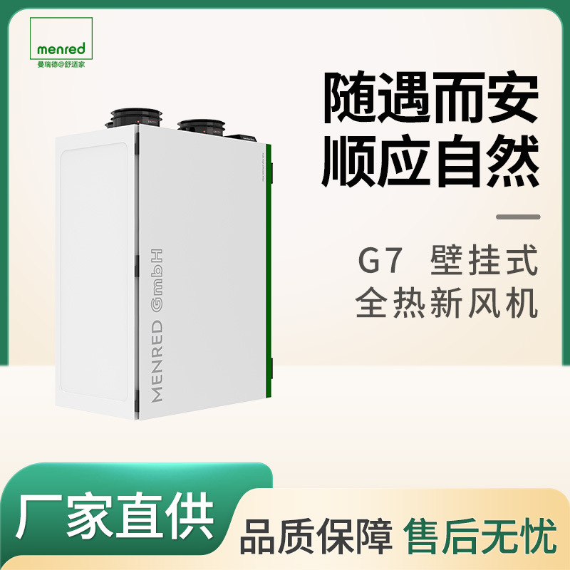 全热新风净化系统静音健康呼吸智能控制节能大风量调速风机