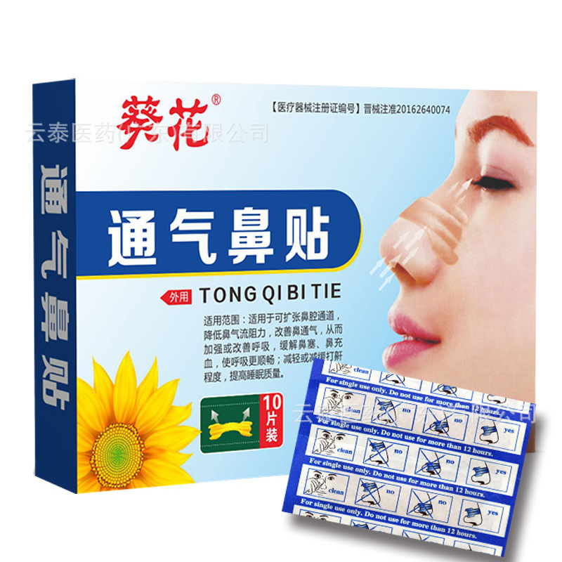 Sunflower ventilation nasal Patch improve breathing relieve nasal congestion reduce snoring degree nasal patch 10 pieces Sunflower ventilation nasal Patch improve breathing relieve nasal congestion reduce snoring degree nasal patch 10 pieces