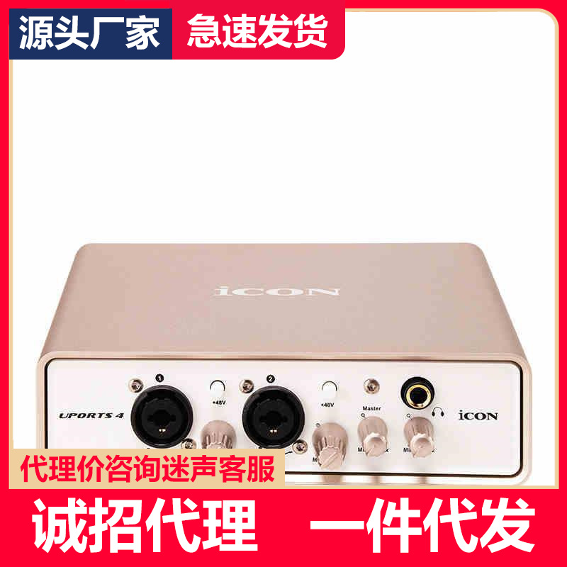 Aiken Icon Uports4 External Sound Card Mobile Phone Live Broadcast Yy Anchor Condenser Microphone Computer Karaoke