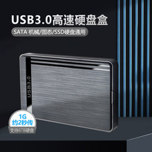 拉丝款USB3.0高速2.5寸硬盘盒笔记本台式机机械硬盘盒厂家批发