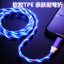 发光数据线单头适用于苹果15华为type-c流光车载手机1m快充充电线