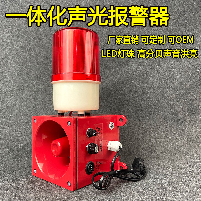 天车行车用一体化声光报警器WYTGSG-03A工业报警喇叭XDT-M-61YH