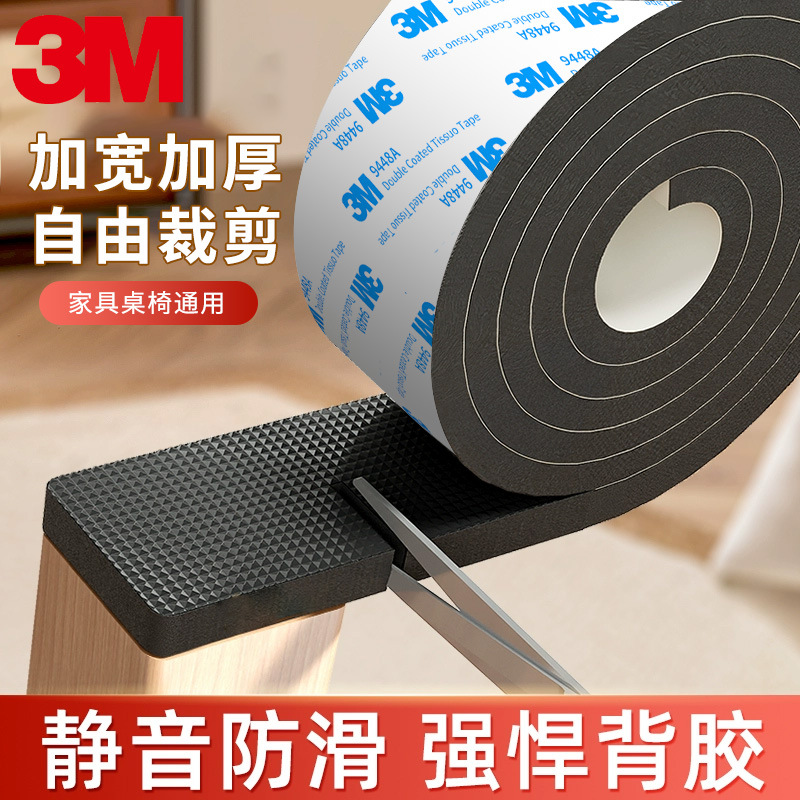 3M正品静音桌椅脚垫降噪耐磨防滑加厚垫片椅子沙发脚防响桌椅脚套