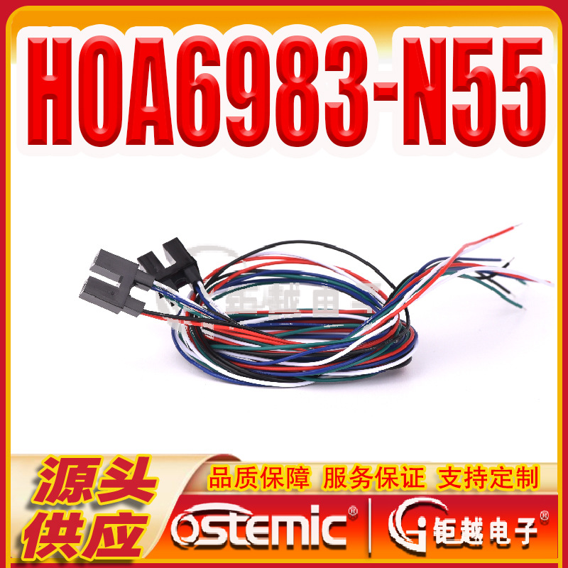 HOA6983-N55 光电开关 槽型透射型传感器 HOA6983N55