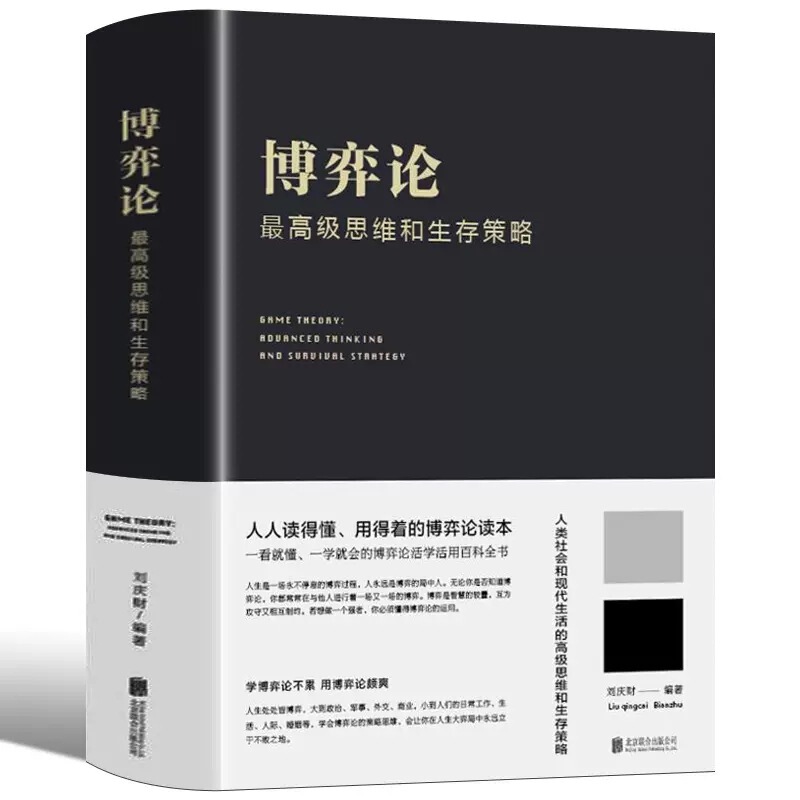 [Hardcover Authentic] Game Theory Inspirational and Successful Intelligence and Strategy Economics Theory Books Thinking Tips?