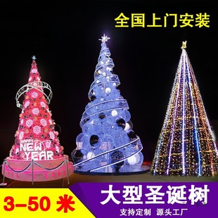 Customized Large Frame Outdoor Christmas Tree 3- 30.6m /8/10/15M Christmas Lighting Decoration Merchant