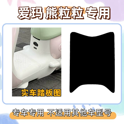 waterproof foot mat – Electric vehicle foot mat - emma-bear-foot-mat-with-velcro-pure-black-exclusively-for-emma-lunabearlet
