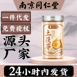南京同仁堂乐家遐龄土茯苓食用农产品可配五指毛桃泡水一件代发